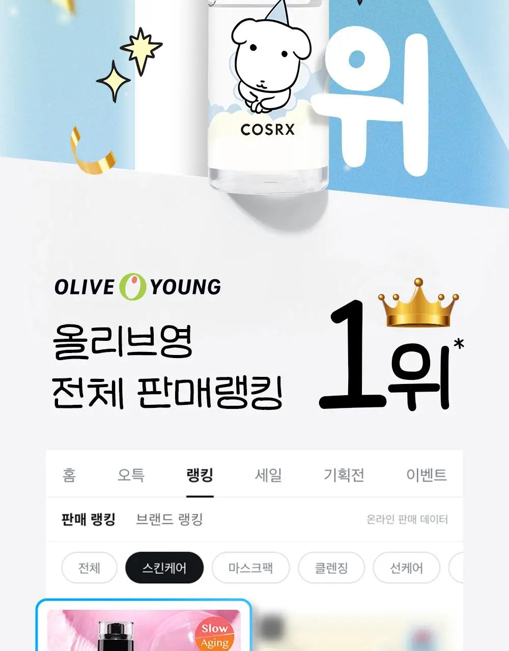 [7월 올영픽/가나디 콜라보] 코스알엑스 더 6 펩타이드 화잘먹 세럼 150ml 더블 기획 (+피규어 굿즈) 상세페이지 11